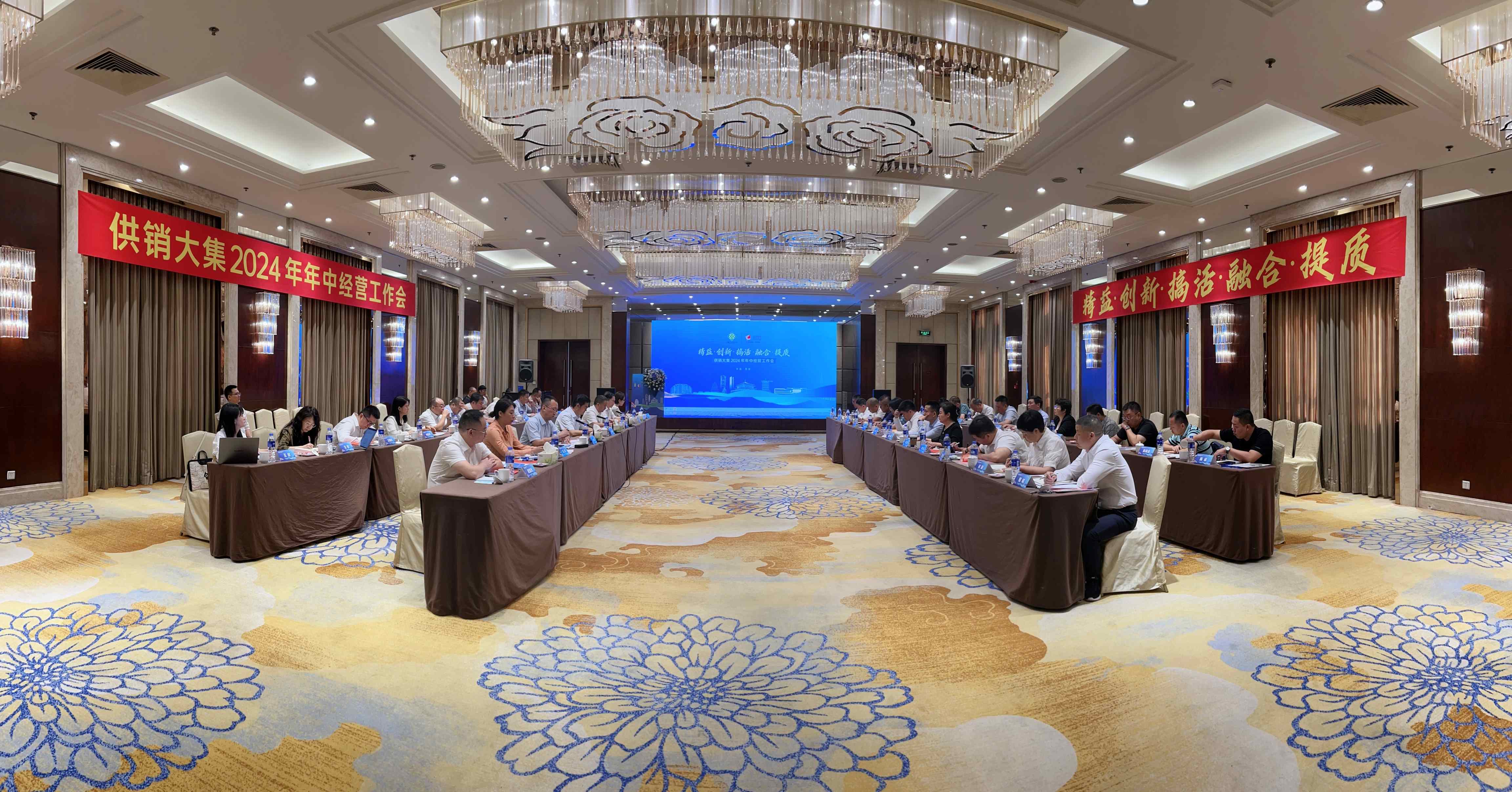 7月28日，供銷(xiāo)大集2024年年中經(jīng)營(yíng)工作會(huì )會(huì )議現場(chǎng).jpg