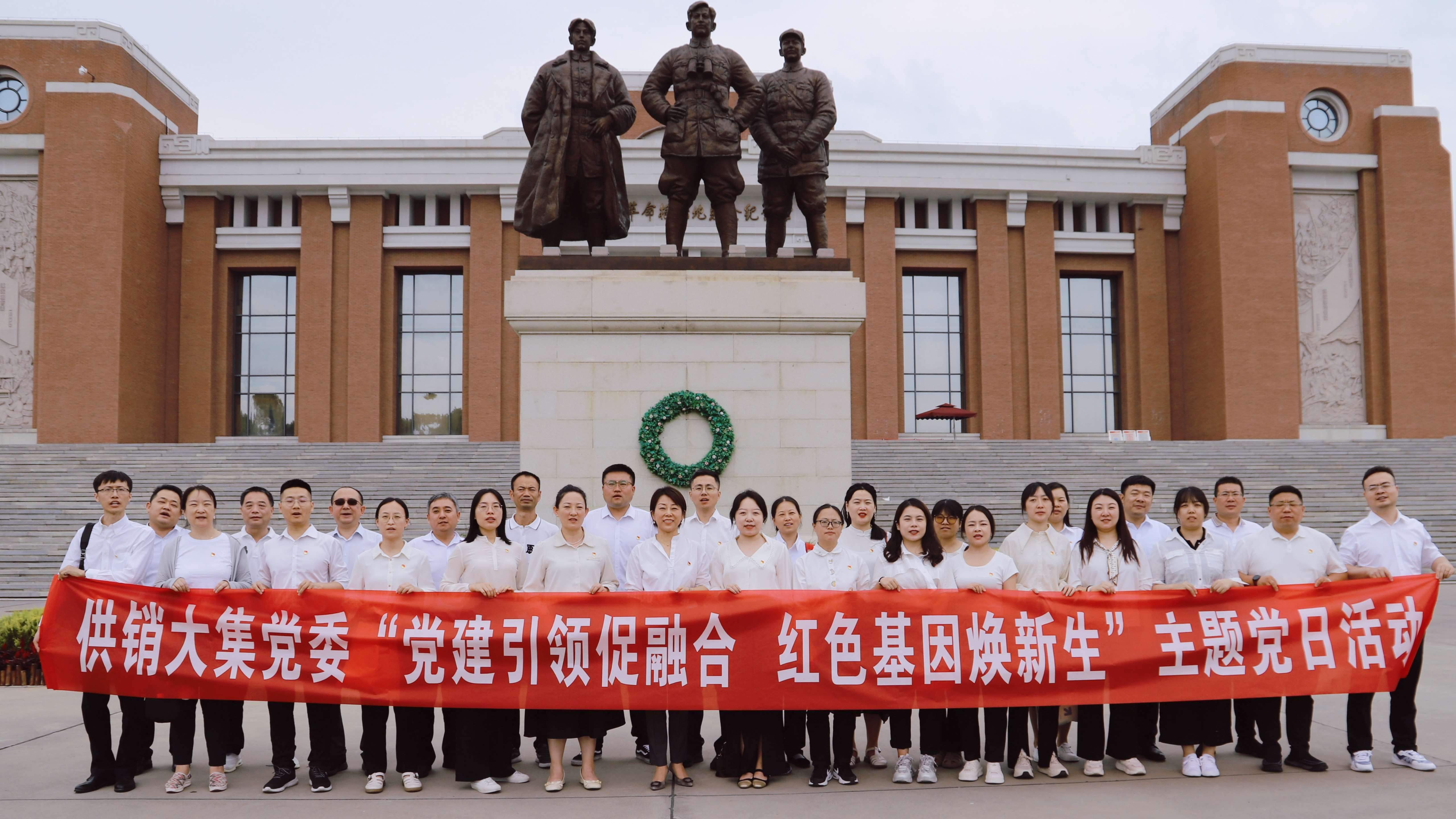 7月1日，供銷(xiāo)大集西安地區前往陜甘邊革命根據地照金紀念館開(kāi)展主題黨日活動(dòng).jpg